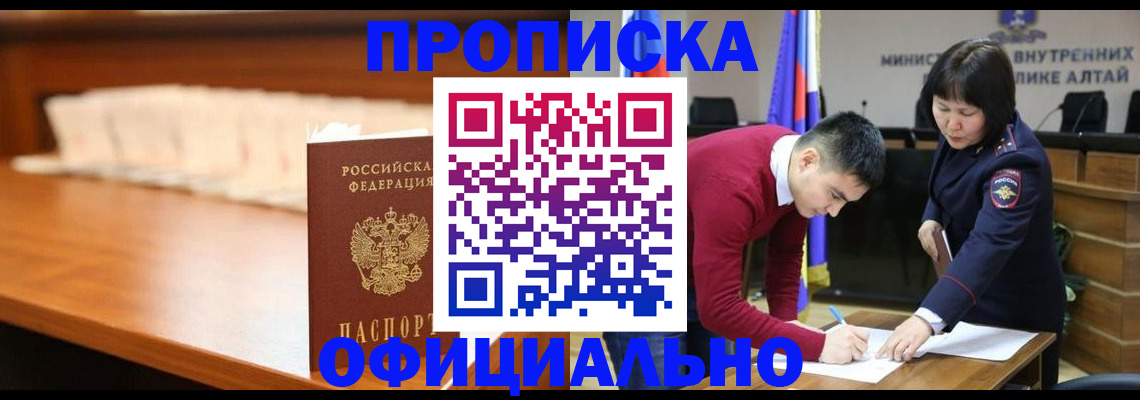 временная регистрация в квартире в Райчихинске