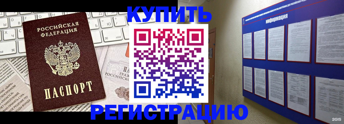 прописка поиск в Райчихинске